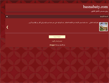 Tablet Screenshot of basnabaty.com